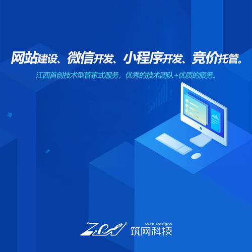 南昌筑网信息技术 驱动数字未来的创新引擎