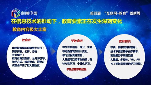 信息技术发展与教育变革 李志民的观点