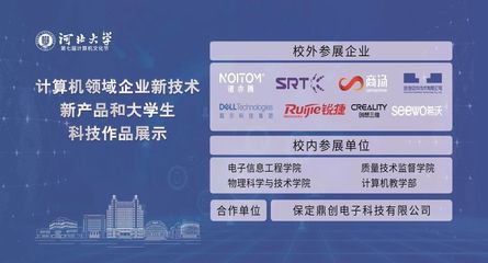 超炫！河南大学第七届计算机文化节科技作品展示 信息技术的未来之光