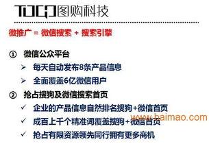 广州图购信息科技的微信公众号搜索推广策略 运营、生产与价格解析